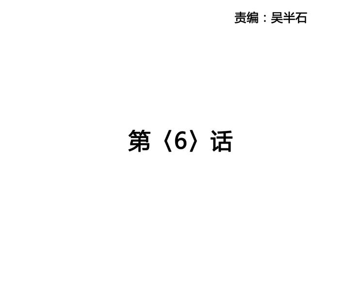 第6话 你如病毒在我心中蔓延2