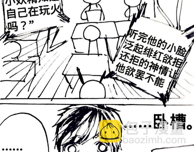 腐女缠上直男37