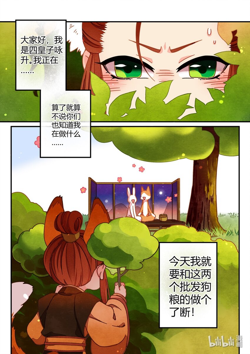 番外中 【番外】小剧场（中）2