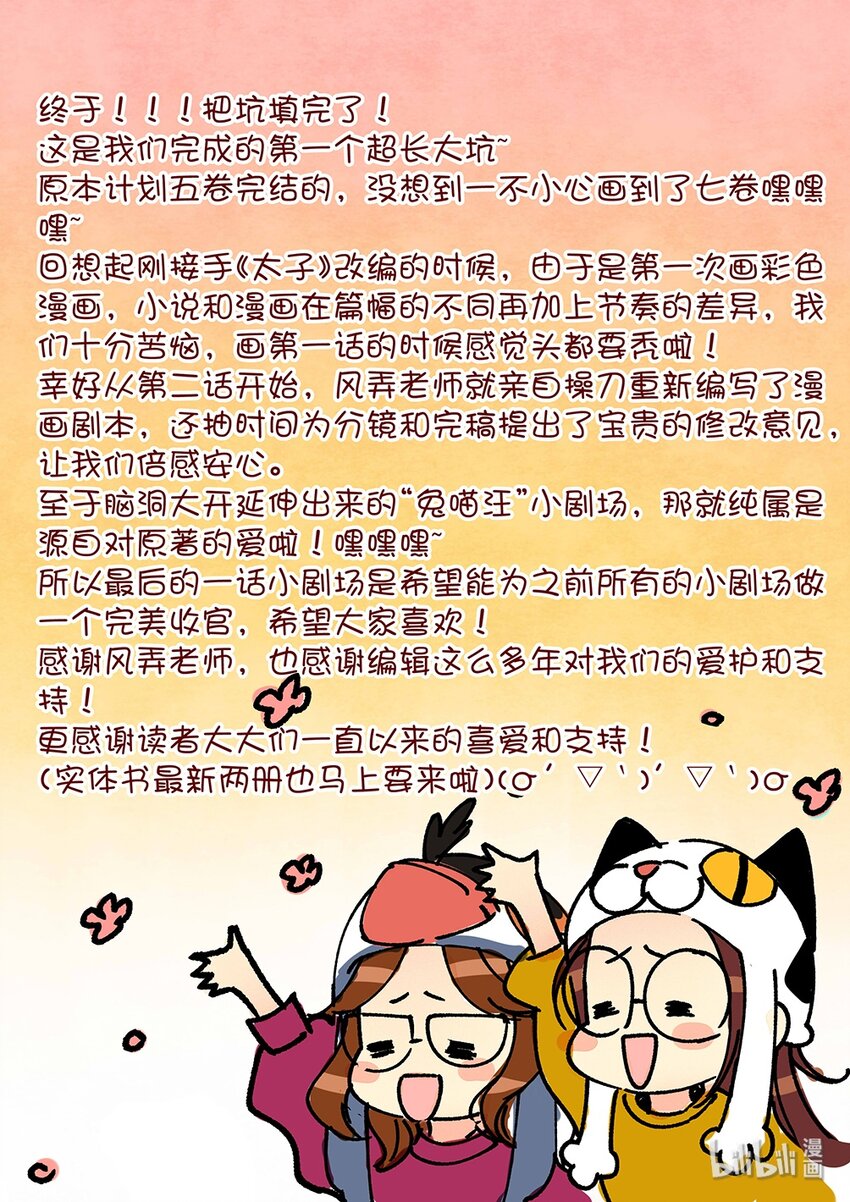 番外下 【番外】小剧场（下）真·完结14