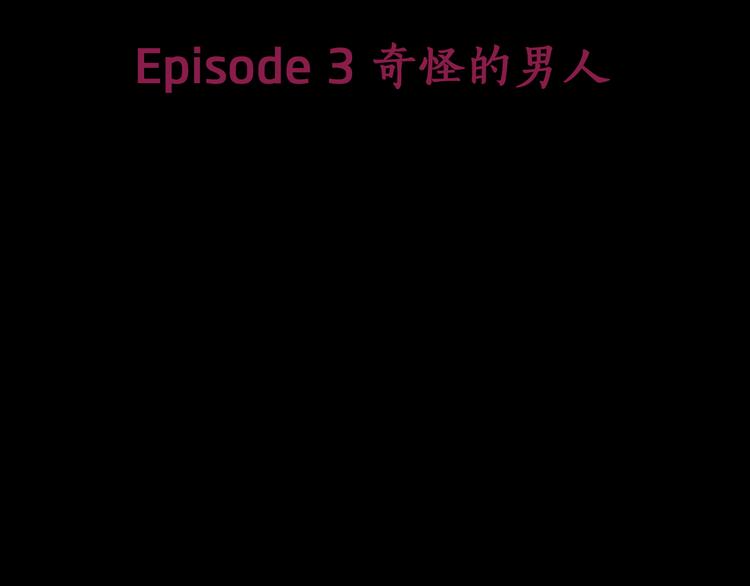 第3话 危险的气息9