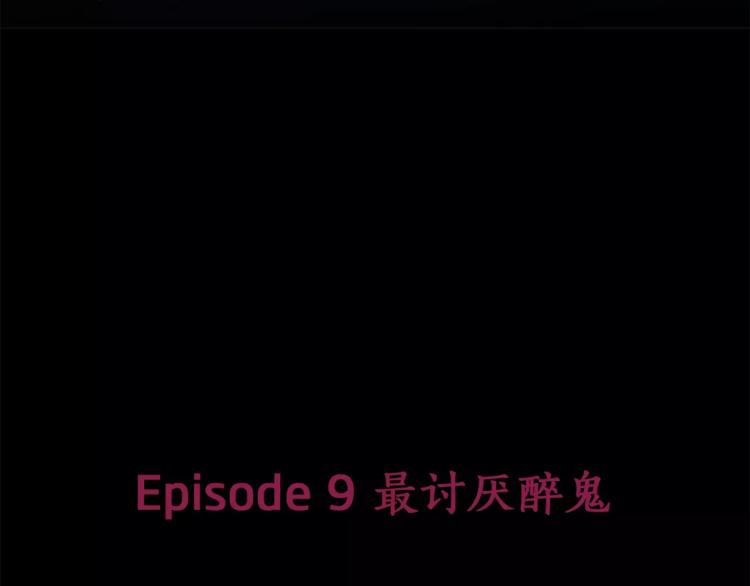 第9话 美人嫁到？2