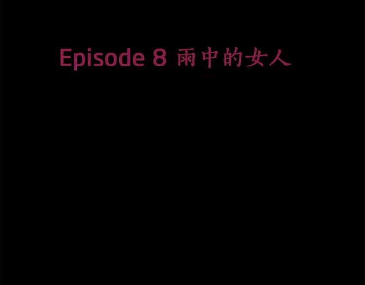 第8话 臭臭的女人7