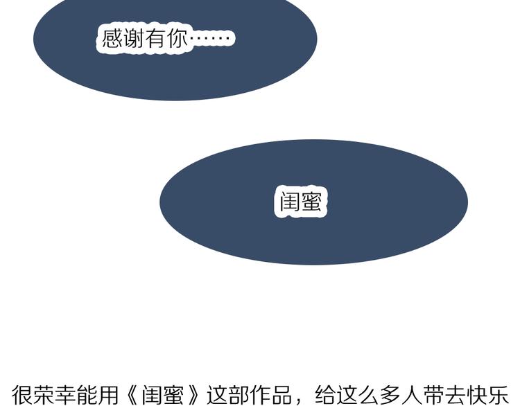 完结篇 闺蜜一生在一起28