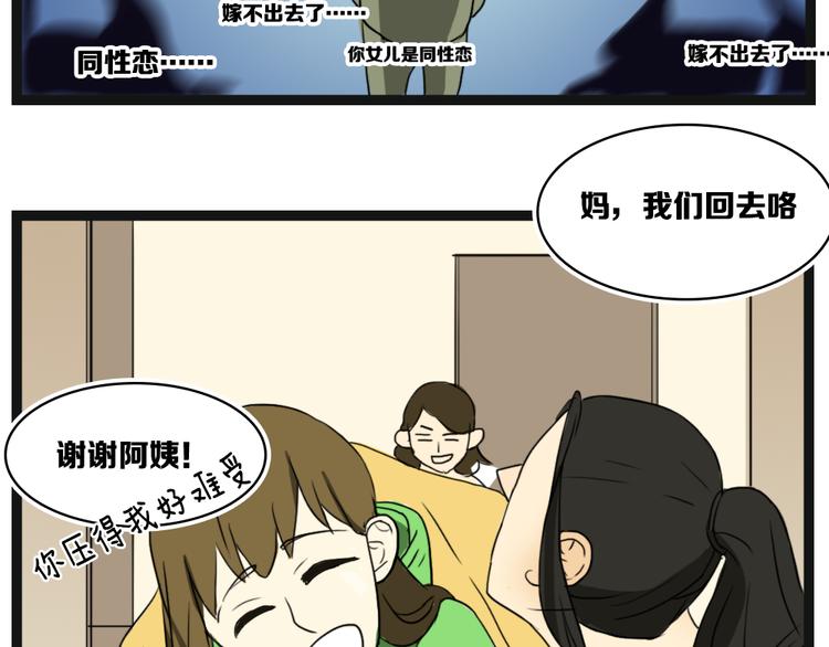 第7话 妈妈怀疑我是个les10
