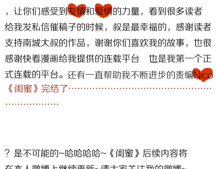 完结篇 闺蜜一生在一起29