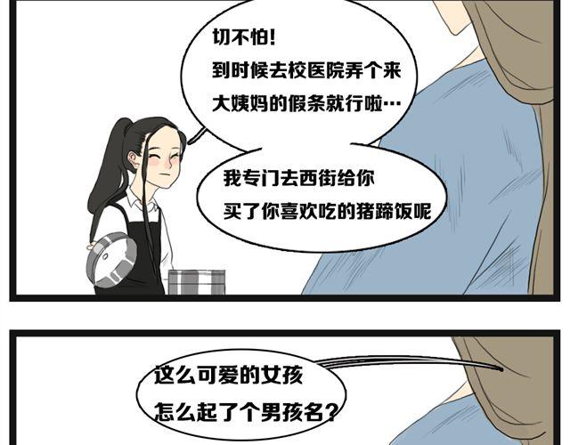 第4话 复杂的四角恋情伤谁最深？6