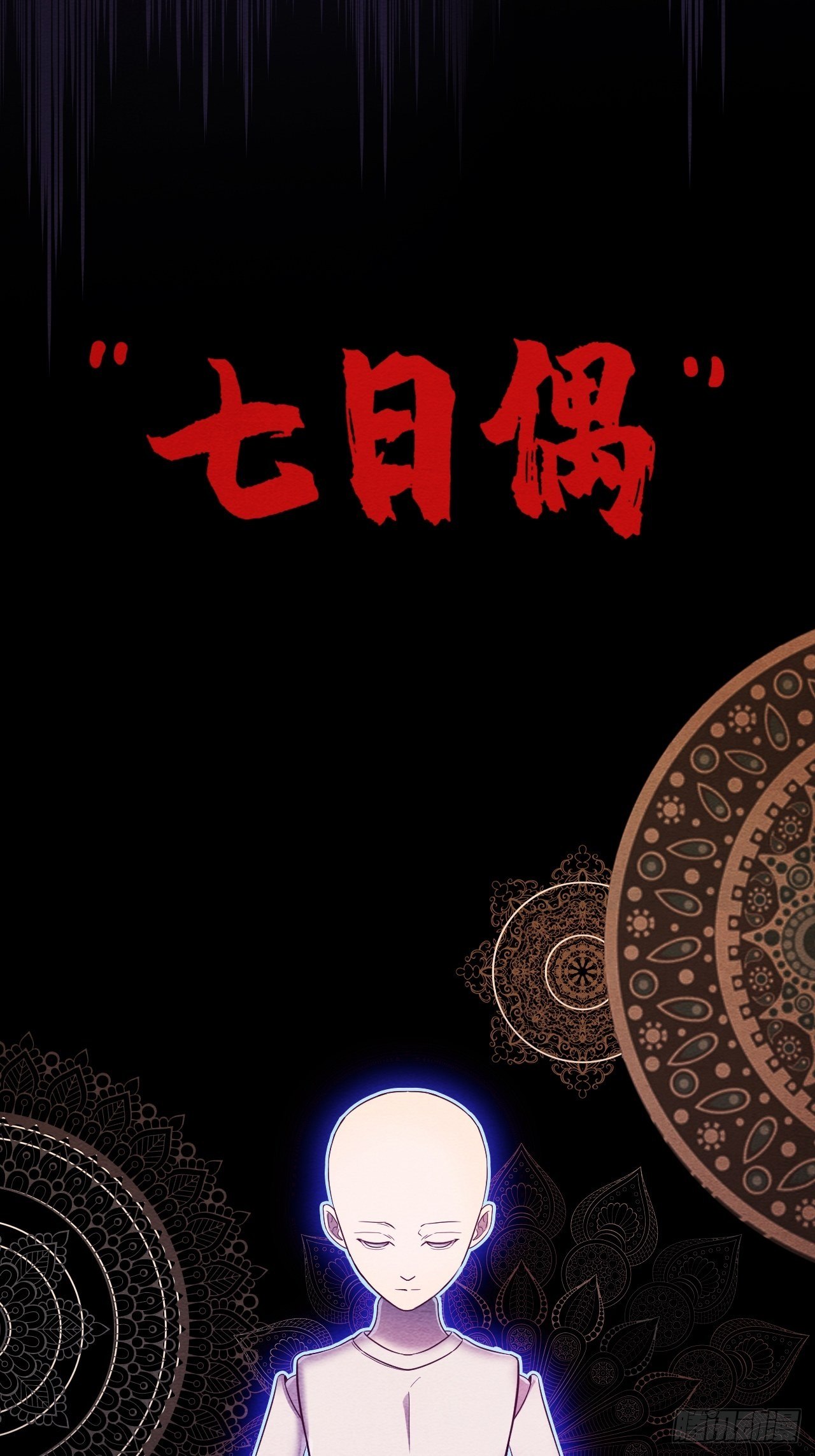 七日偶-322