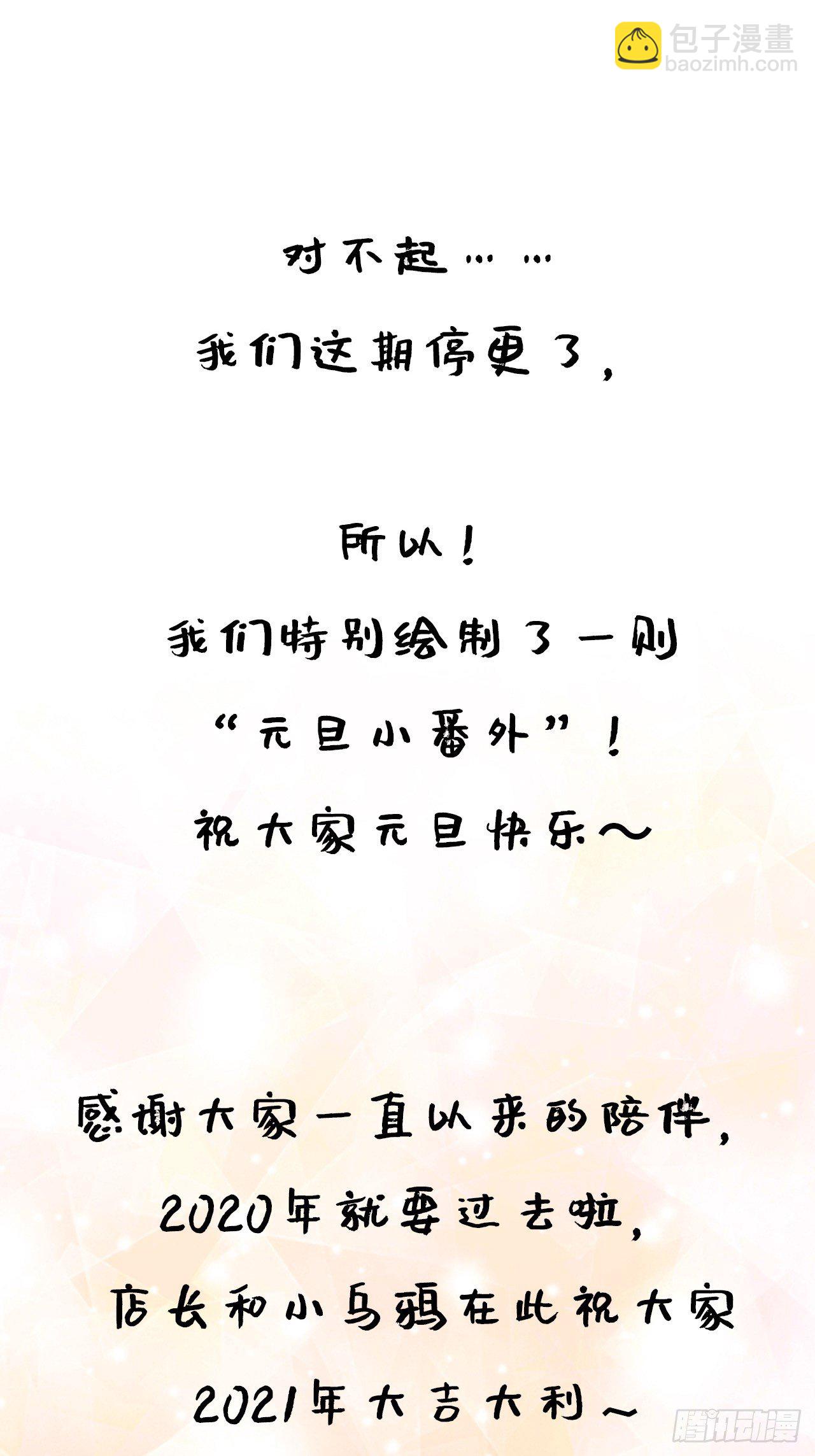 元旦小番外17