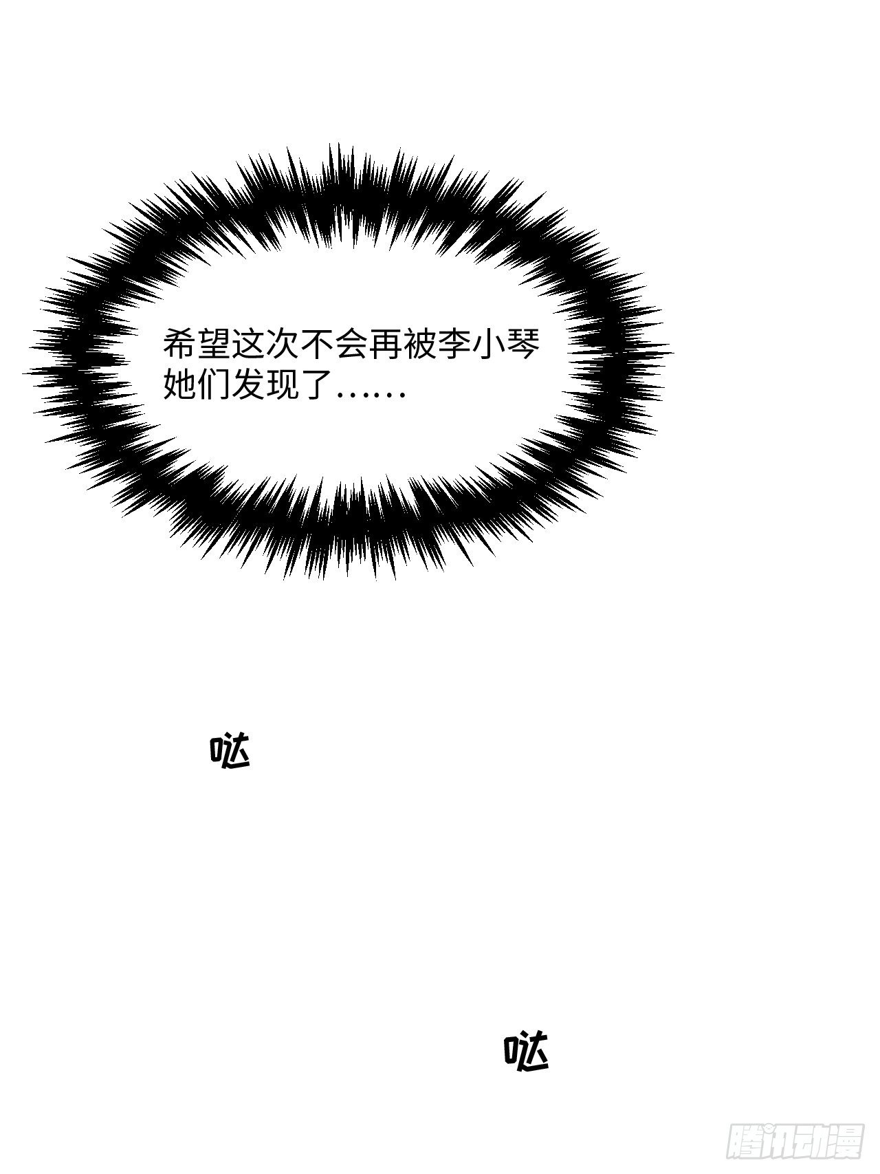 苏轶的饲养-324
