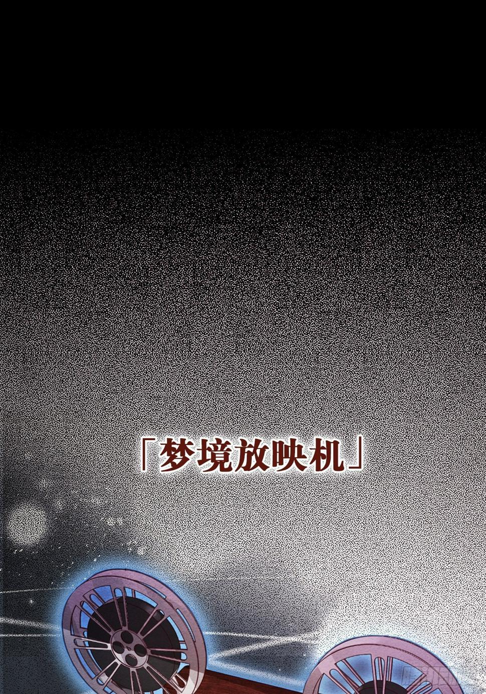 梦境放映机-33