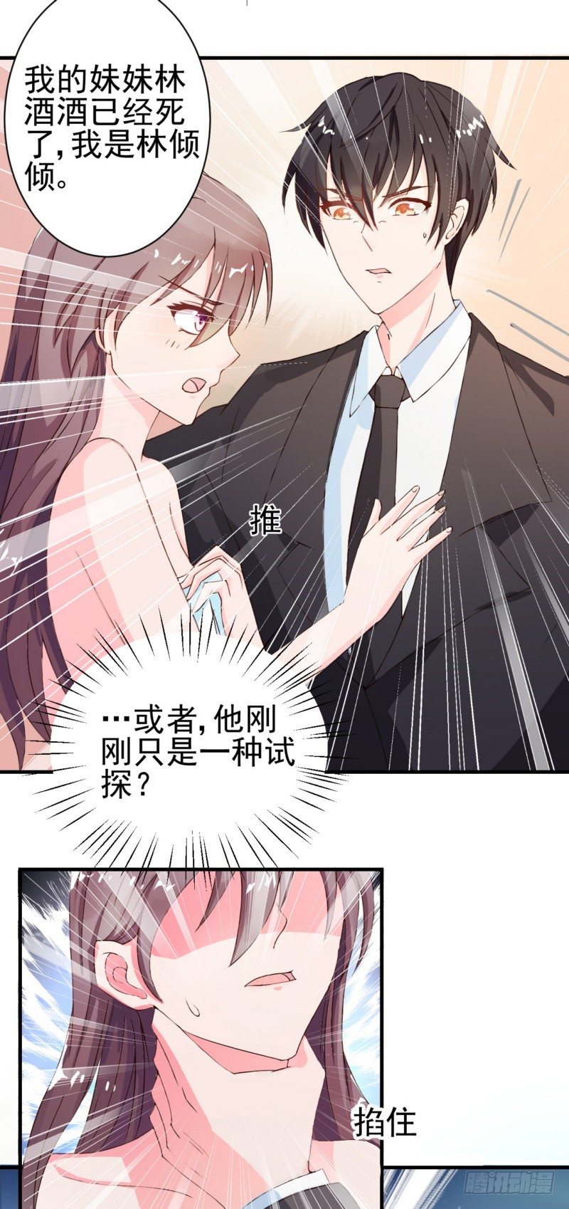 02他竟然想杀她？！3