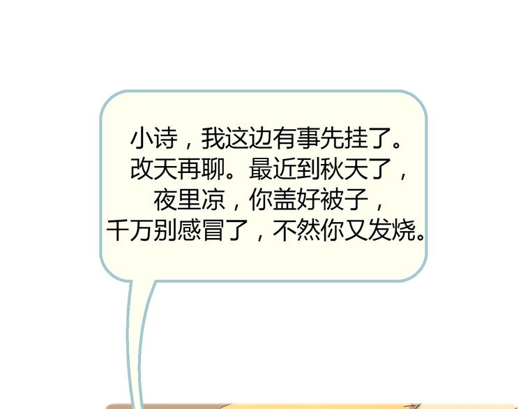 第6话 我不想和你，仅仅做朋友24