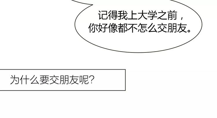 第3话 暧昧与嫉妒45