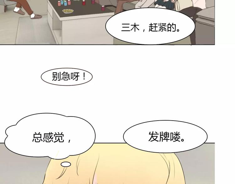 第3话 暧昧与嫉妒51