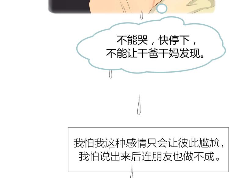第6话 我不想和你，仅仅做朋友32