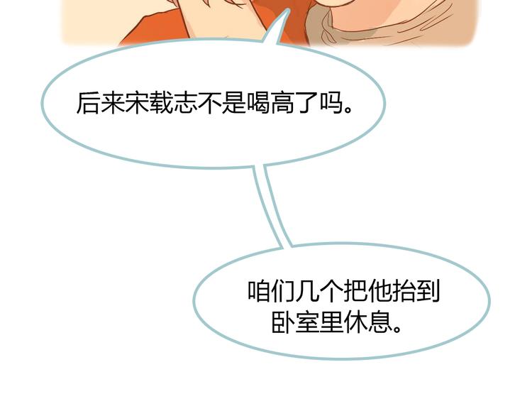 第6话 我不想和你，仅仅做朋友96