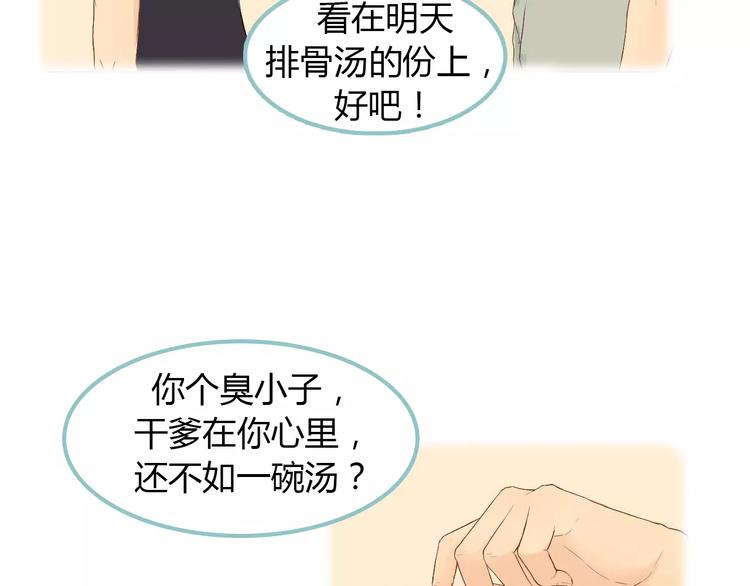 第5话 不过是个笨蛋86
