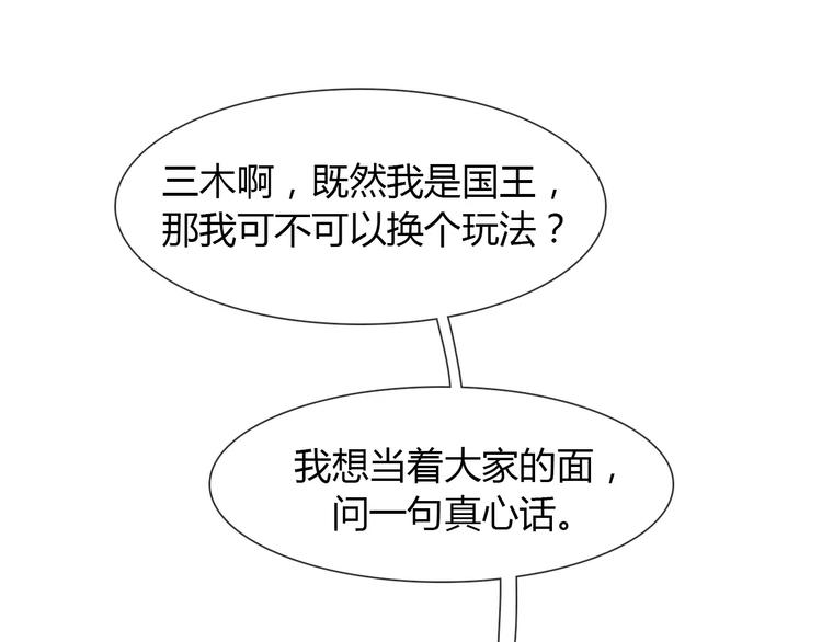 第6话 我不想和你，仅仅做朋友58