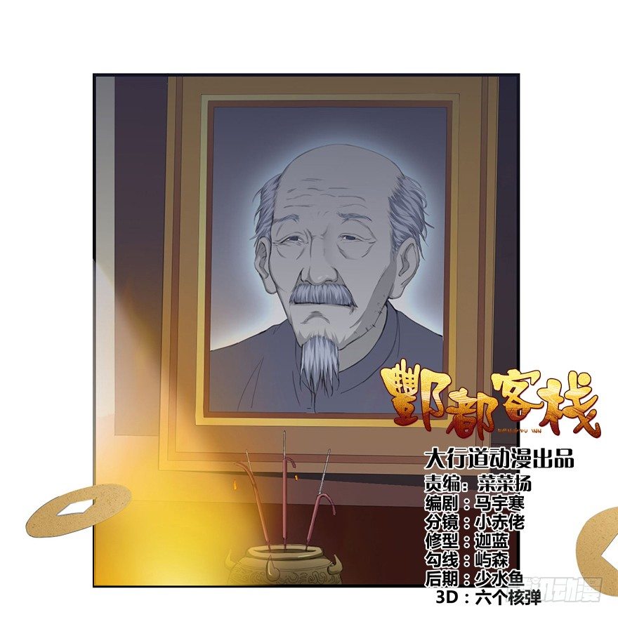 第一回 良男女邂逅鬼门关0