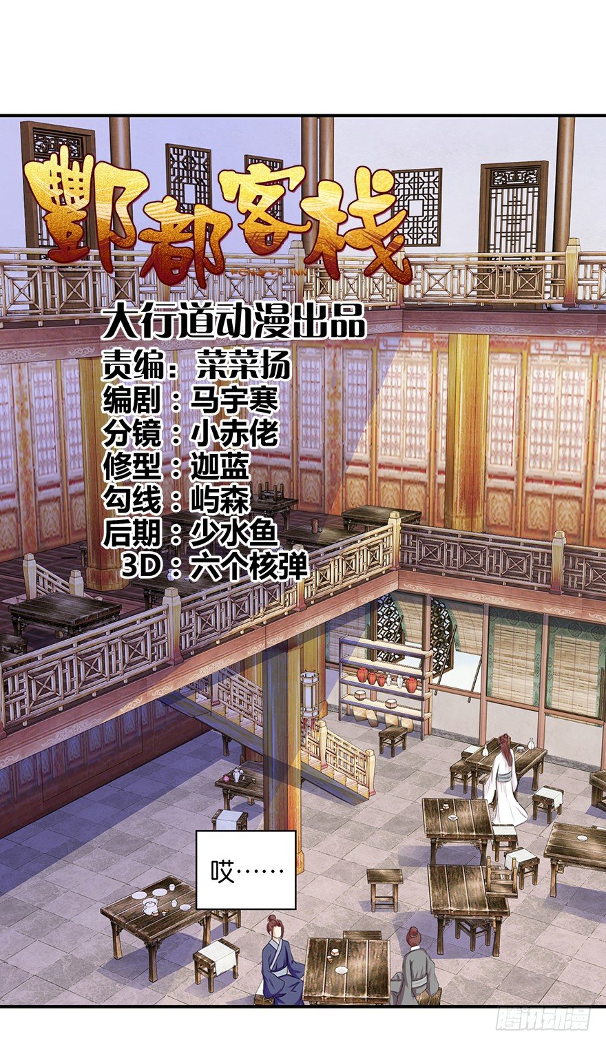 第六回 五人众我娓娓道来0