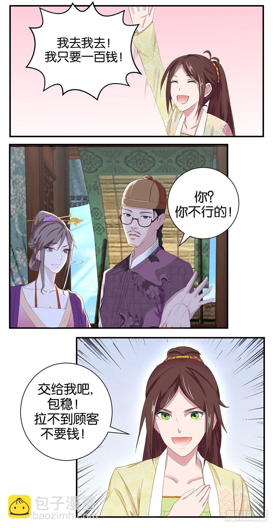 第一回 良男女邂逅鬼门关16