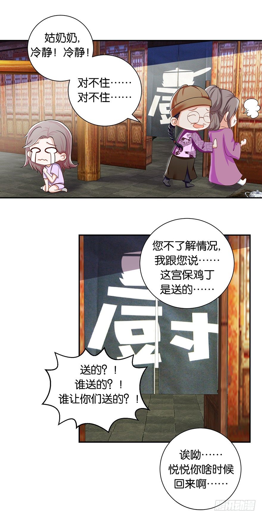 第四回 过天桥终回到客栈27