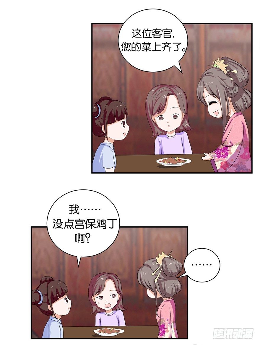 第四回 过天桥终回到客栈20