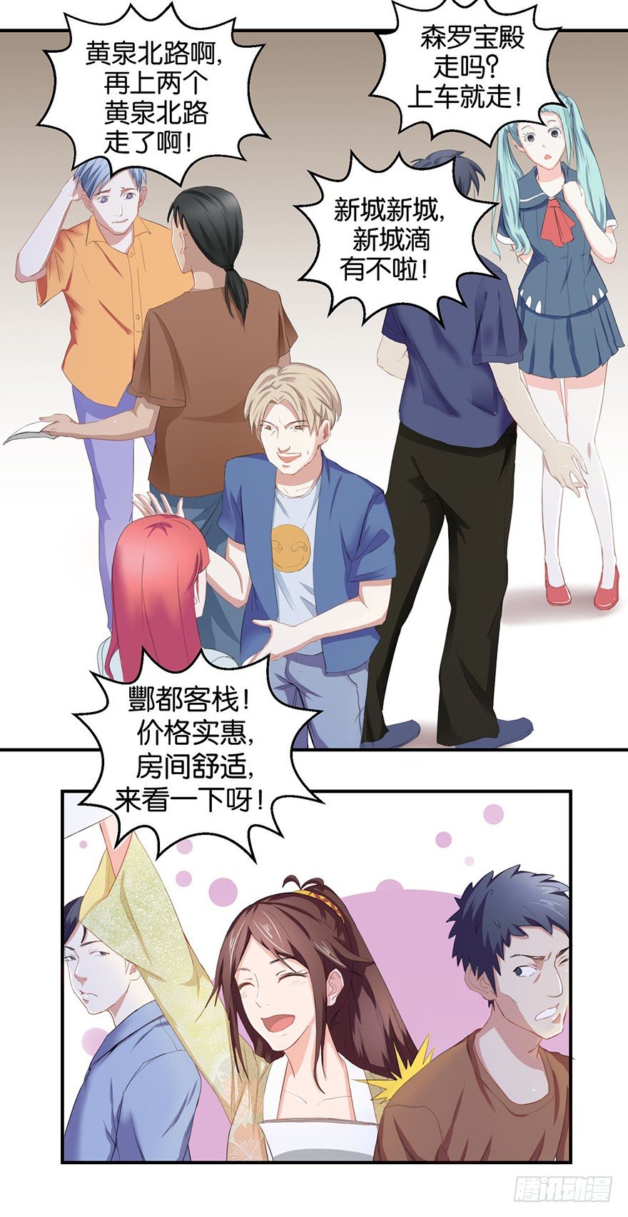 第一回 良男女邂逅鬼门关19