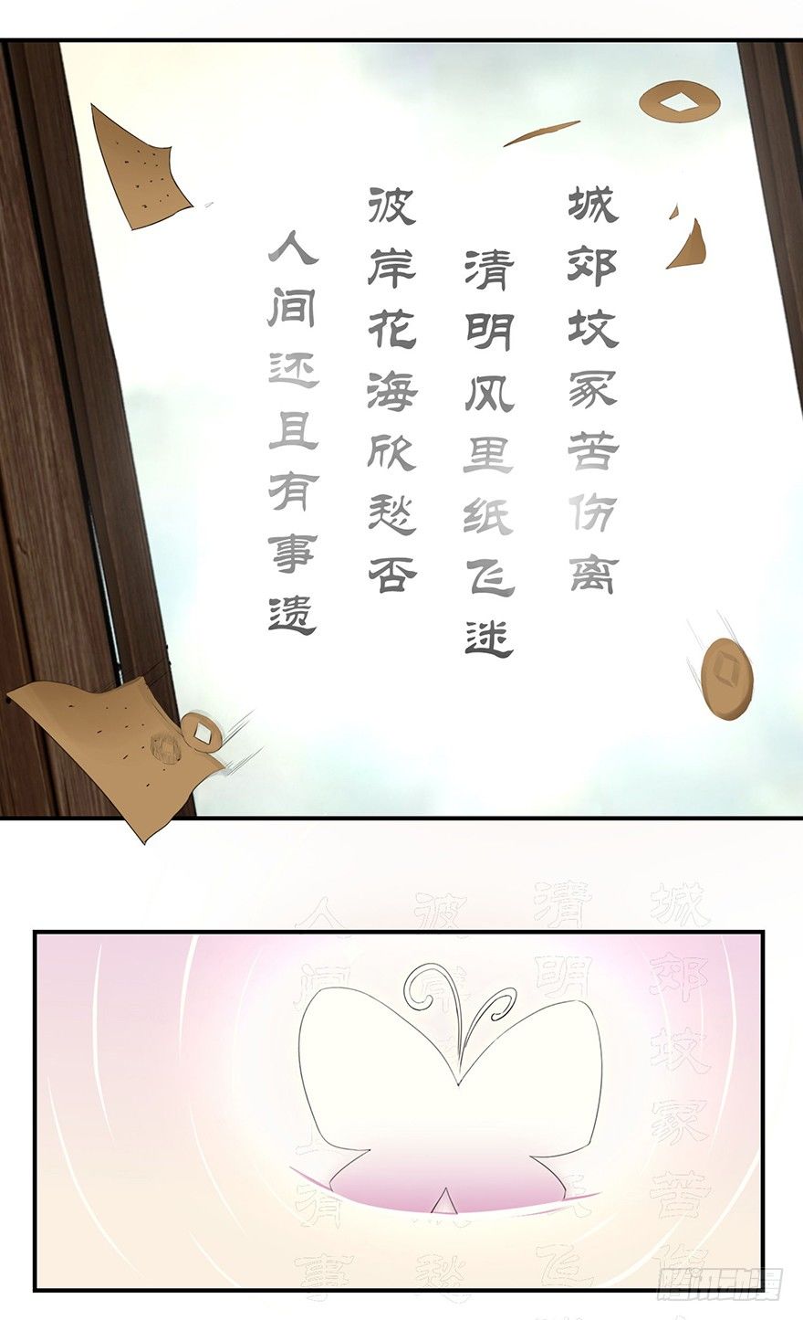 第一回 良男女邂逅鬼门关5