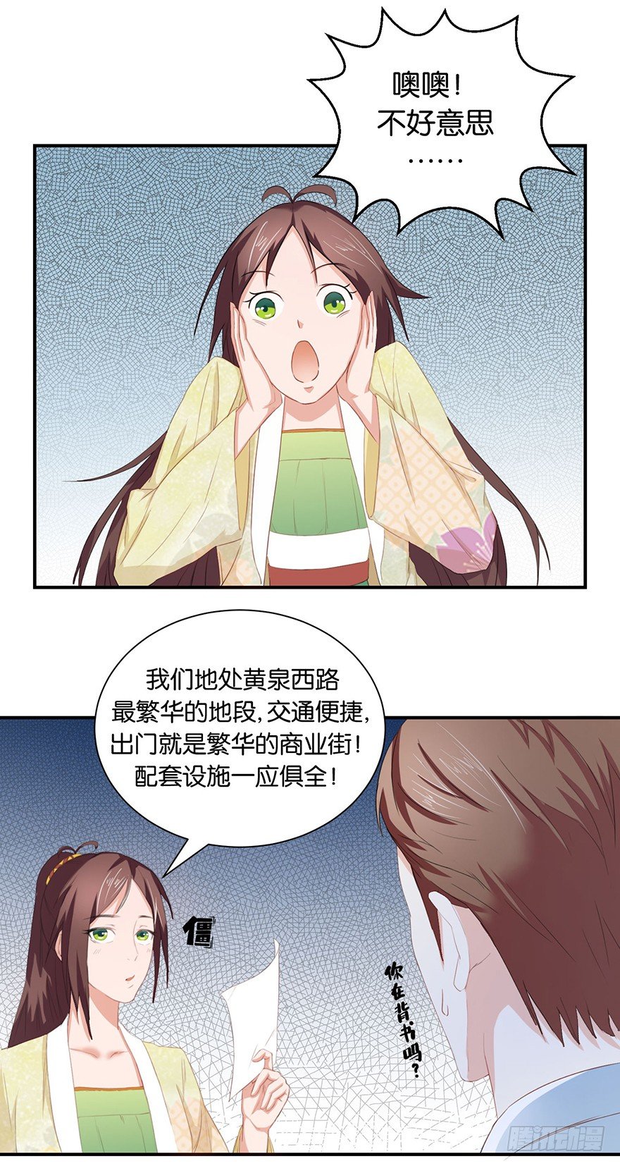 第一回 良男女邂逅鬼门关25