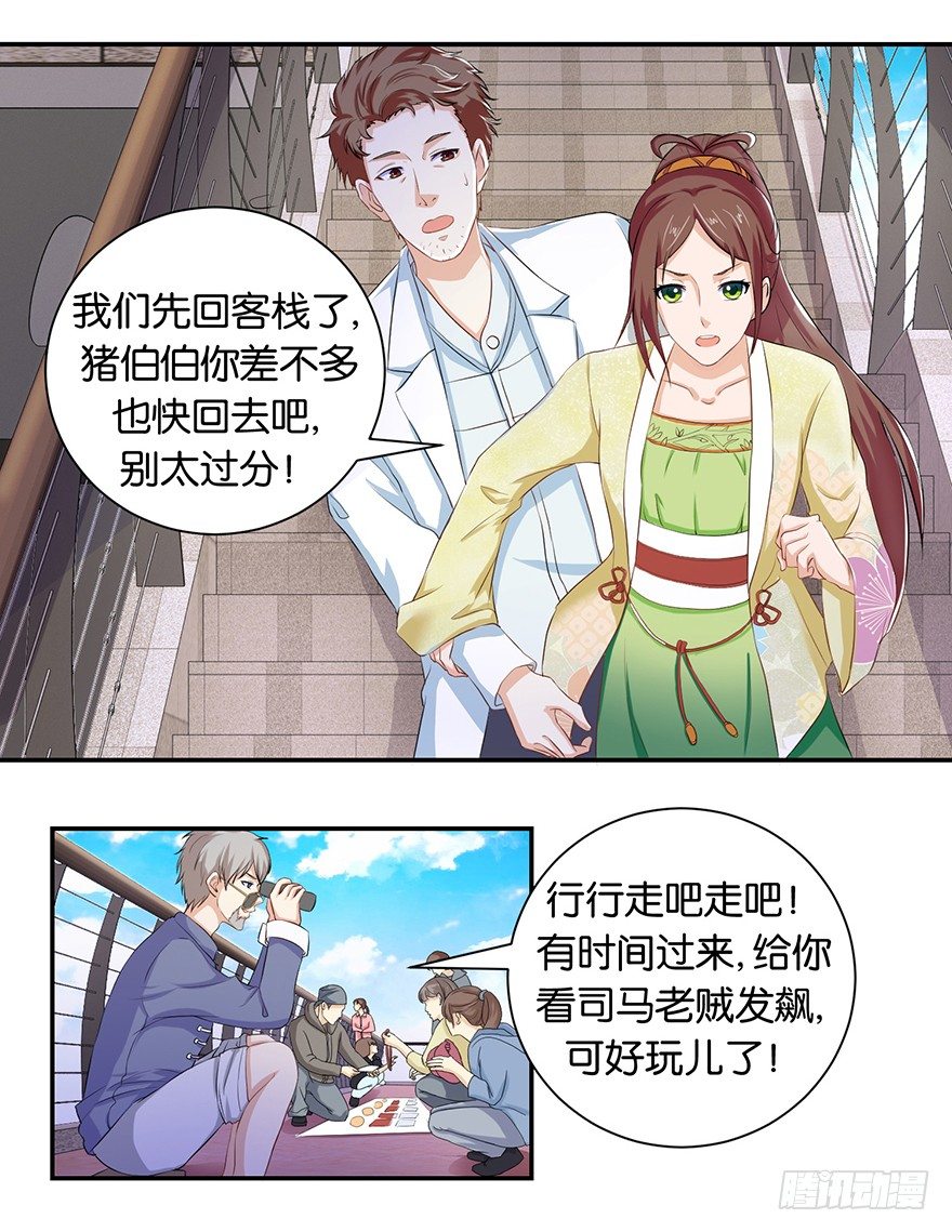 第四回 过天桥终回到客栈16