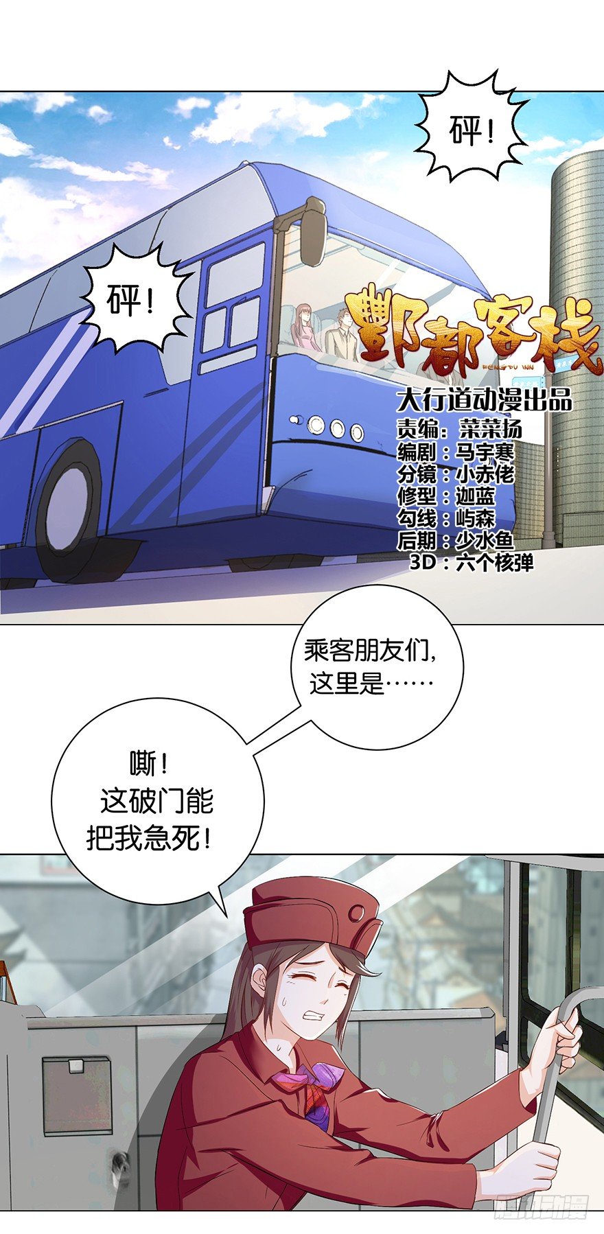 第四回 过天桥终回到客栈0