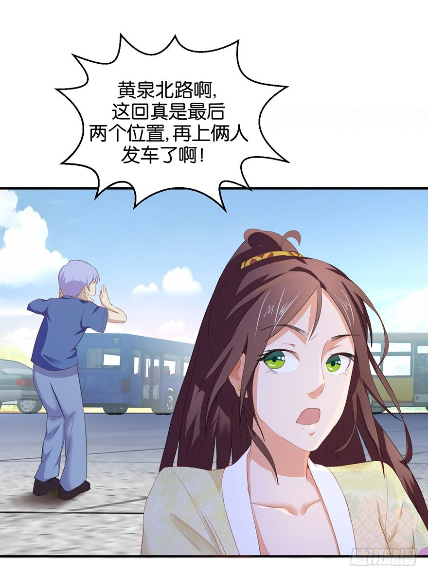 第一回 良男女邂逅鬼门关29