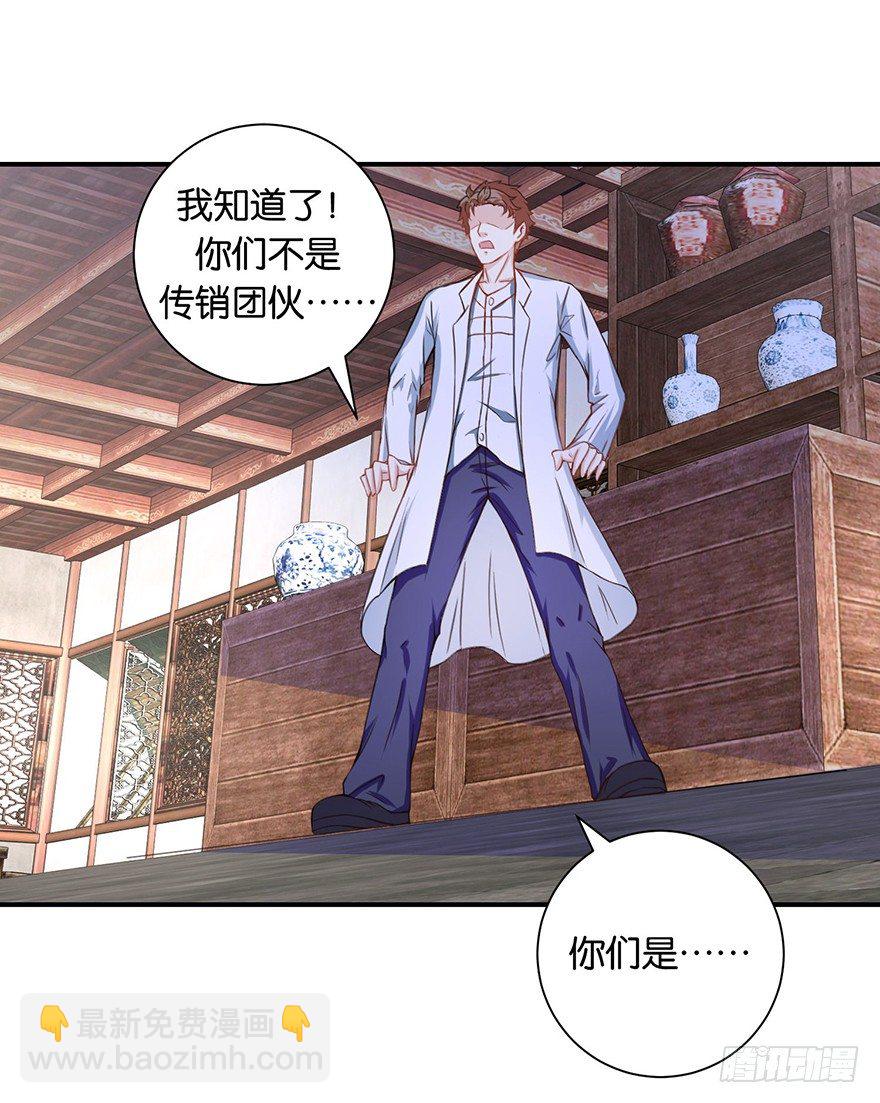 第八回 左宏槐原是个医生39