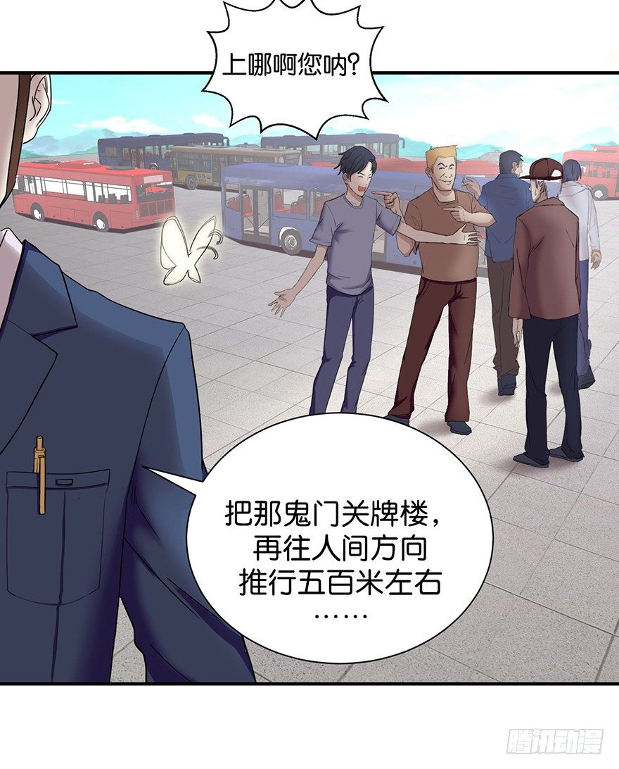 第一回 良男女邂逅鬼门关8