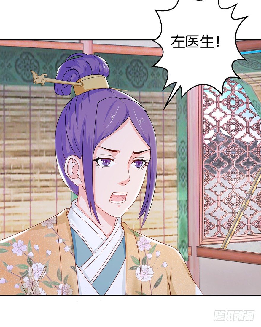 第八回 左宏槐原是个医生29