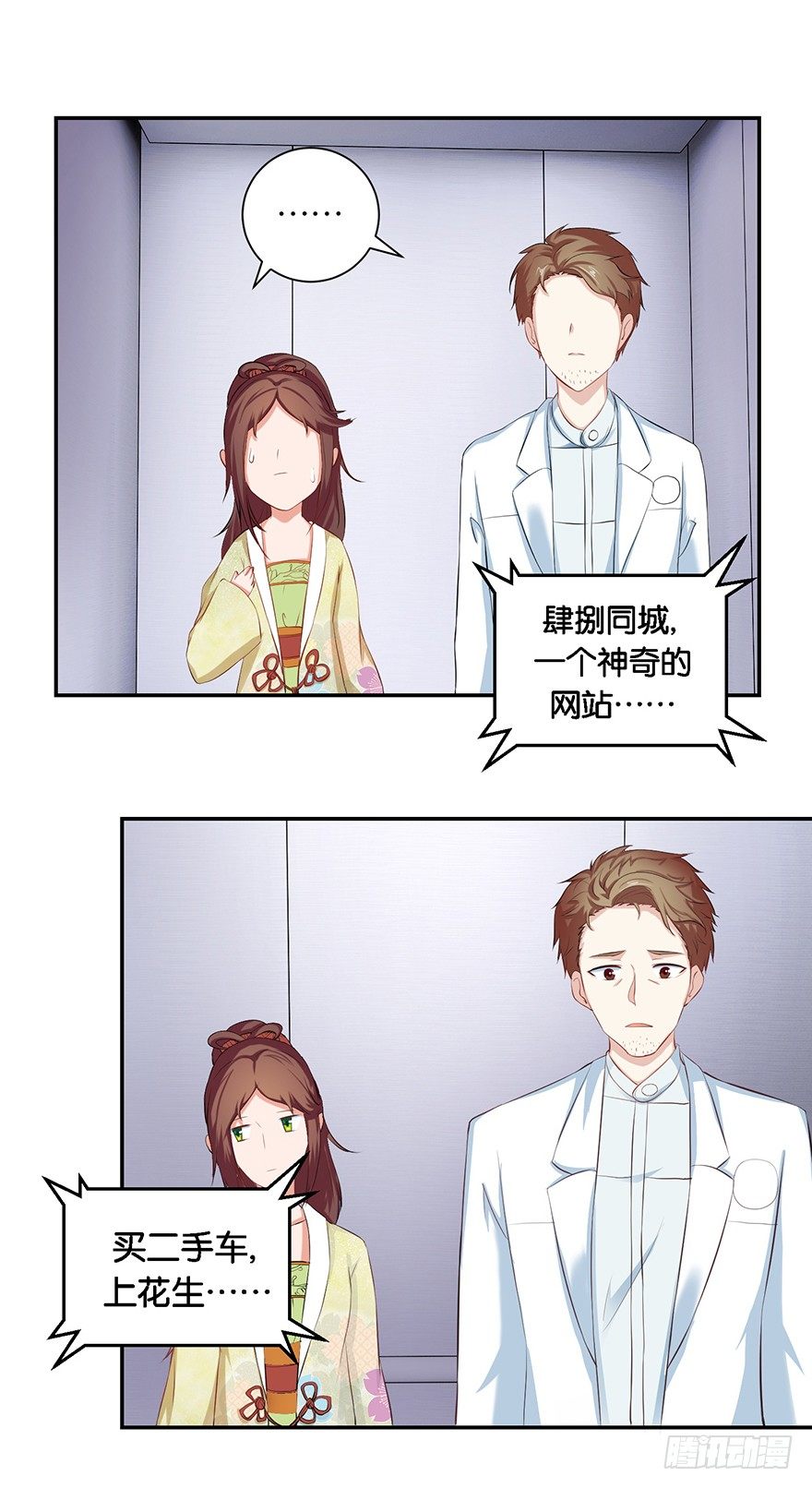 第五回 莫多言快速速上去11
