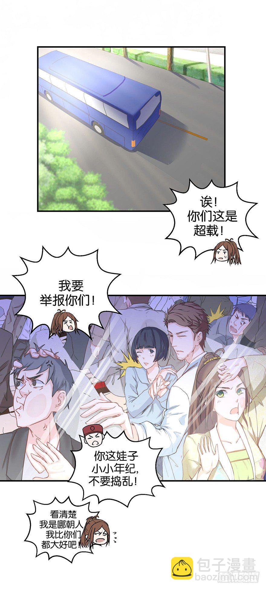 第二回 乘大巴途径恶狗山15