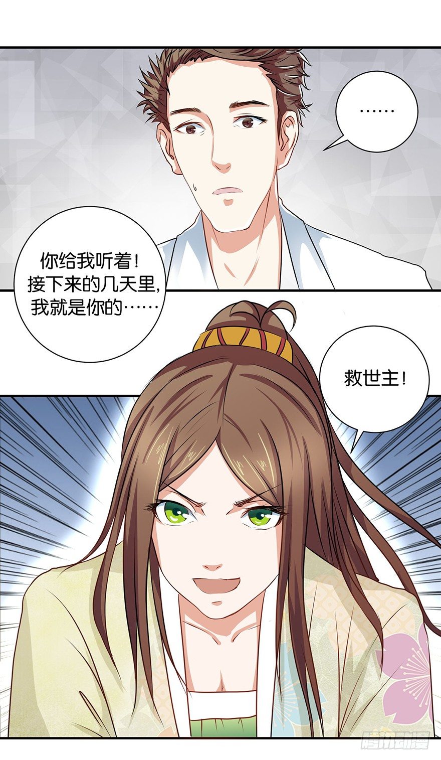 第三回 要加油少停金鸡岭26