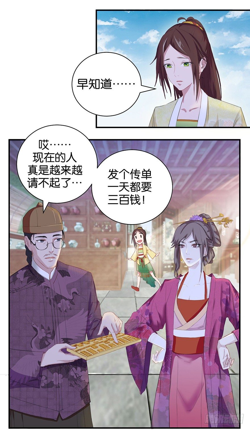 第一回 良男女邂逅鬼门关15