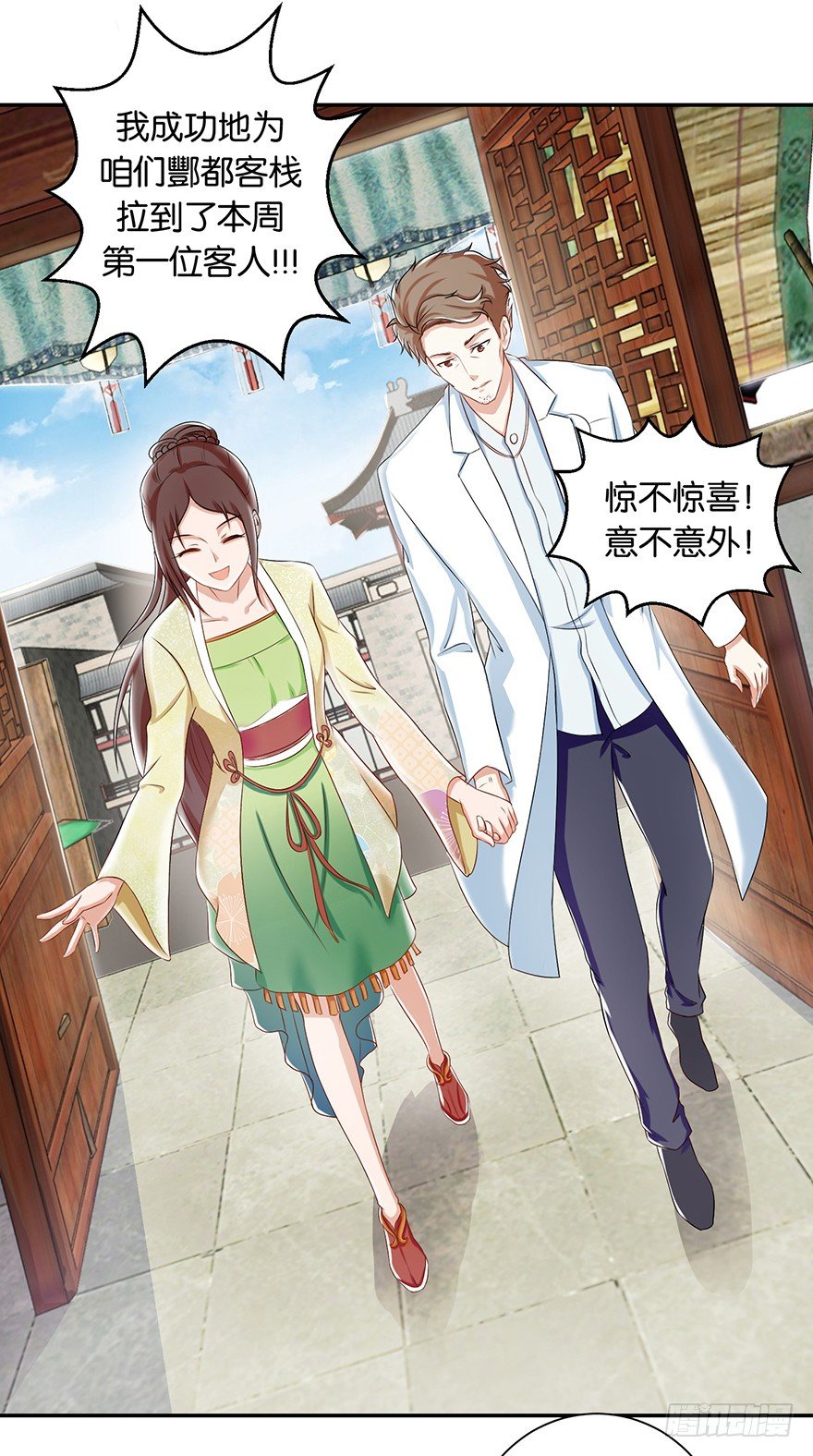 第四回 过天桥终回到客栈29
