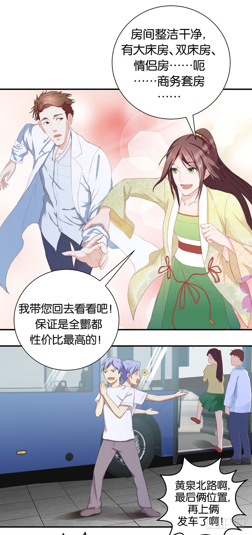 第一回 良男女邂逅鬼门关26