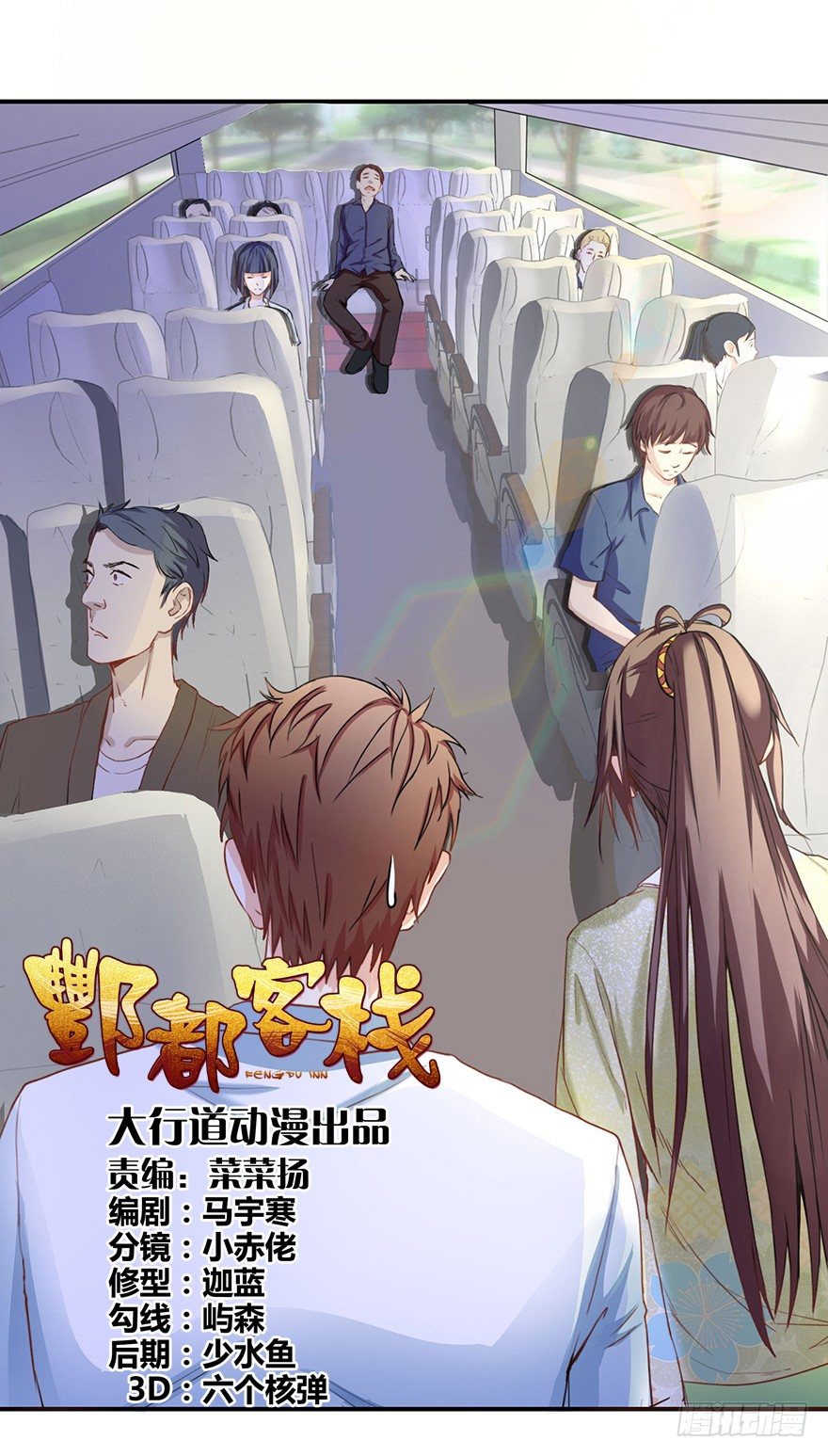 第二回 乘大巴途径恶狗山0