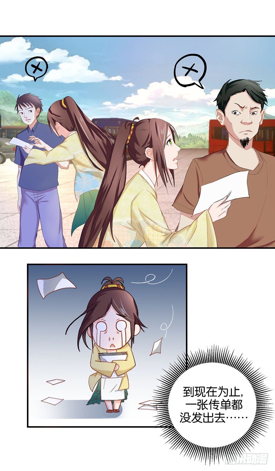 第一回 良男女邂逅鬼门关17