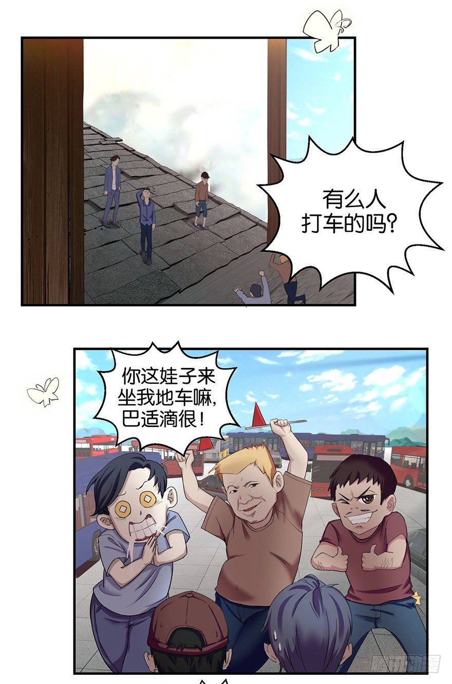 第一回 良男女邂逅鬼门关7