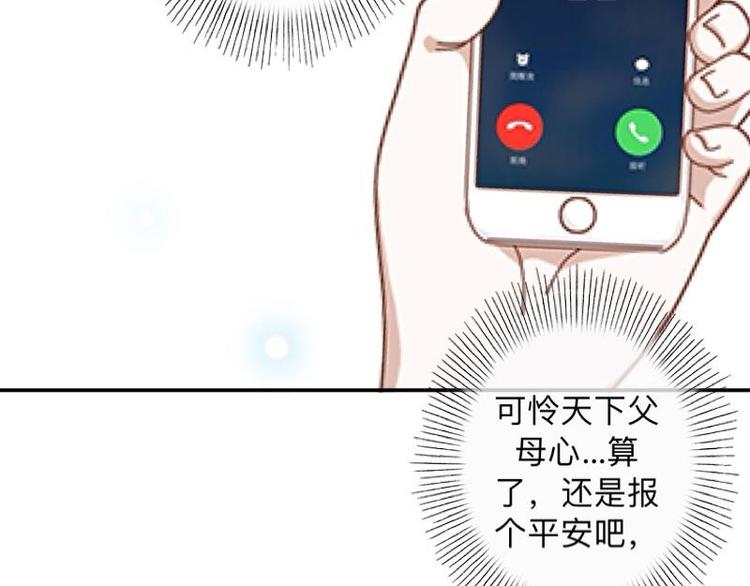 第7话 还是个禽兽？！81