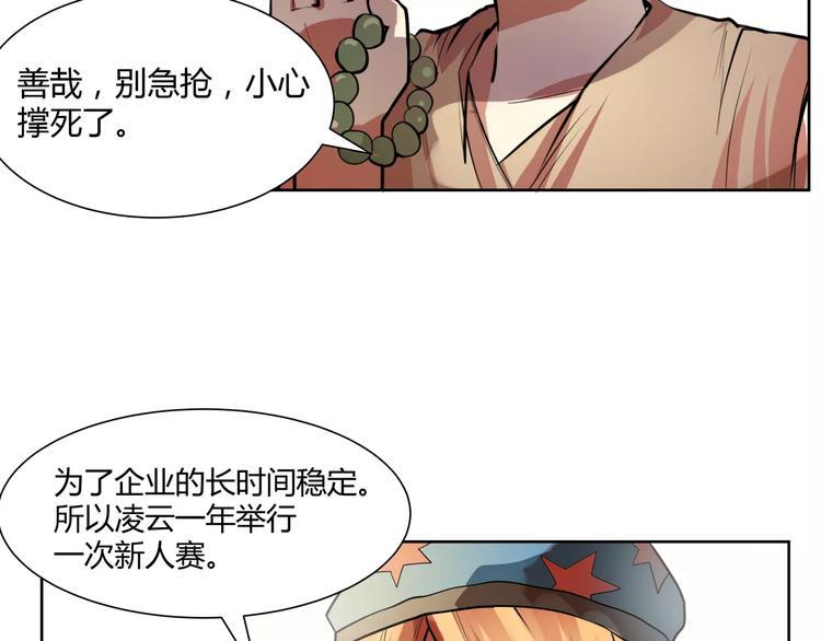 第7话 新人赛评选17