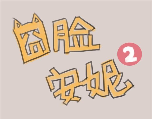 我是大熊，我的柴犬叫安妮26