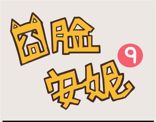 安妮学会握手了！0